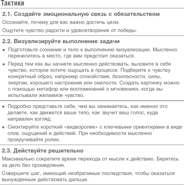 Иллюстрация к книге — Стальная воля: Как закалить свой характер [i_004.jpg]