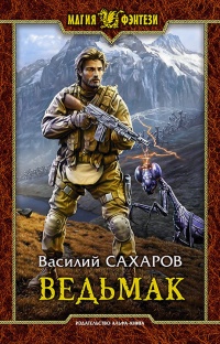 Книга Ведьмак Книга Ведьмак