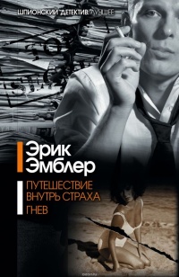 Книга Гнев Книга Гнев