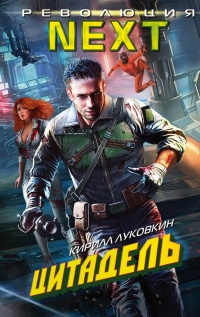 Книга Цитадель Книга Цитадель