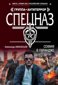 Книга София в парандже