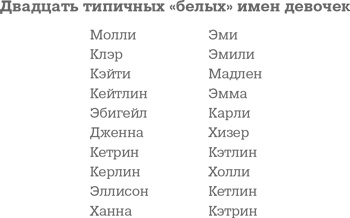 Иллюстрация к книге — Фрикономика. Экономист-хулиган и журналист-сорвиголова исследуют скрытые причины всего на свете [i_022.jpg]