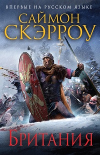 Книга Британия Книга Британия