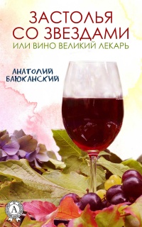 Книга Застолья со звездами Книга Застолья со звездами