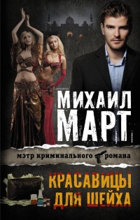 Книга Красавицы для Шейха Книга Красавицы для Шейха