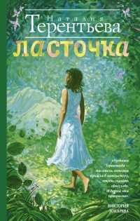 Книга Ласточка Книга Ласточка