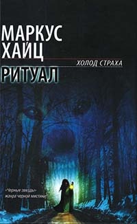 Книга Ритуал Книга Ритуал