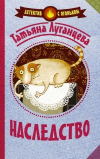Книга Наследство Книга Наследство