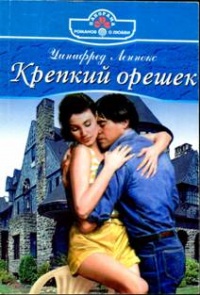 Книга Крепкий орешек Книга Крепкий орешек
