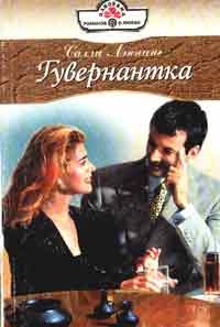 Книга Гувернантка Книга Гувернантка