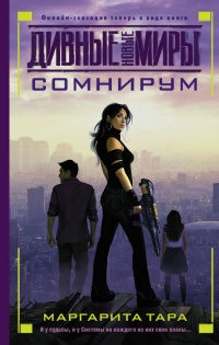 Книга Сомнирум Книга Сомнирум