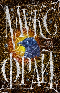 Книга Сказки Старого Вильнюса V Книга Сказки Старого Вильнюса V