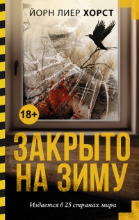Книга Закрыто на зиму Книга Закрыто на зиму