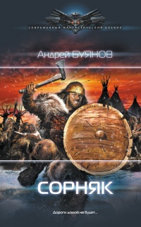 Книга Сорняк