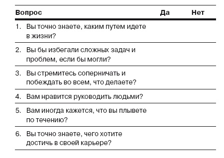 Иллюстрация к книге — Сила личности. Как влиять на людей и события [i_010.jpg]