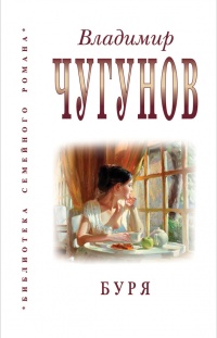 Книга Буря (сборник)