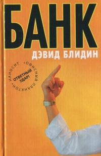 Книга Банк