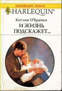 Книга И жизнь подскажет…