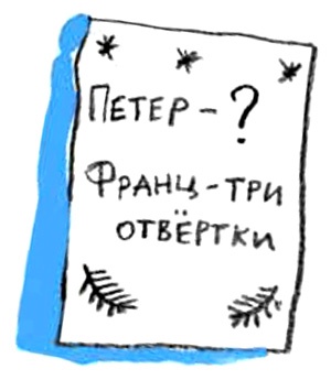 Иллюстрация к книге — Рассказы про Франца и Рождество [i_003.jpg]