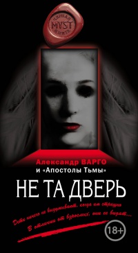 Книга Не та дверь Книга Не та дверь