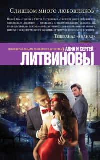Книга Слишком много любовников Книга Слишком много любовников