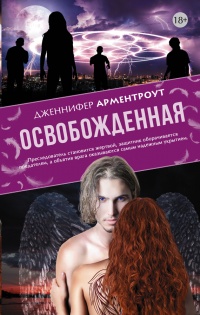 Книга Освобожденная Книга Освобожденная