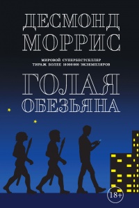 Книга Голая обезьяна (сборник) Книга Голая обезьяна (сборник)