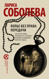 Книга Колье без права передачи Книга Колье без права передачи