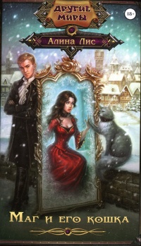 Книга Маг и его кошка Книга Маг и его кошка
