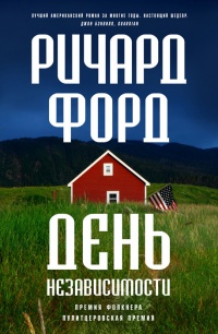Книга День независимости