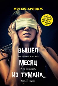 Книга Вышел месяц из тумана Книга Вышел месяц из тумана