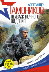 Книга Пейзаж ночного видения