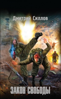 Книга Закон свободы
