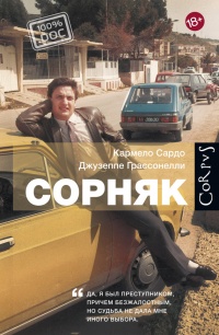 Книга Сорняк Книга Сорняк