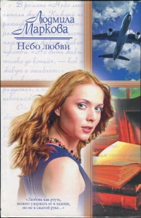 Книга Небо любви Книга Небо любви