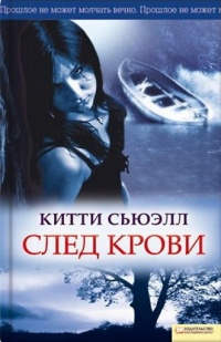 Книга След крови Книга След крови
