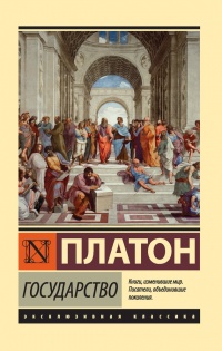 Книга Государство Книга Государство