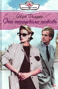 Книга Она танцевала любовь Книга Она танцевала любовь