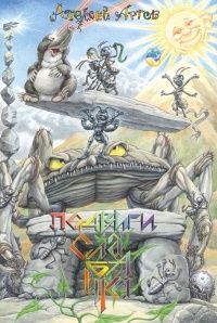 Книга Подвиги Слабачка Книга Подвиги Слабачка