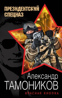 Книга Красная кнопка Книга Красная кнопка