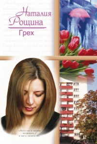 Книга Грех Книга Грех