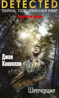 Книга Шепчущие Книга Шепчущие