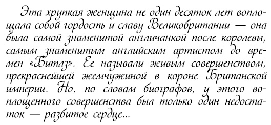 Восхитительные женщины. Неподвластные времени