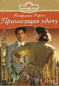 Книга Приносящая удачу Книга Приносящая удачу