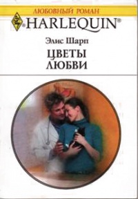 Книга Цветы любви