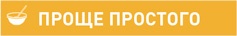 Иллюстрация к книге — Поваренок с пеленок: Как проводить время на кухне весело и с пользой [i_146.jpg]