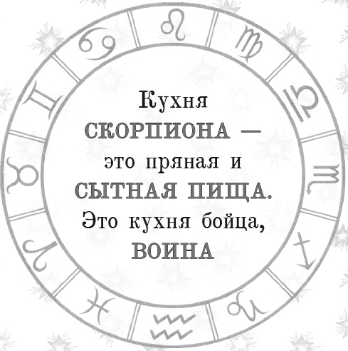 Иллюстрация к книге — Энергия здоровья. Кулинарная книга астролога [i_040.jpg]