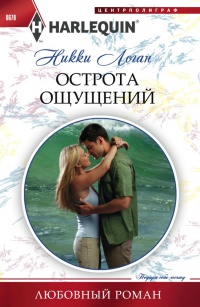 Книга Острота ощущений Книга Острота ощущений