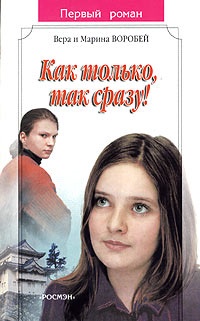Книга Как только, так сразу!