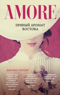 Книга Пряный аромат Востока Книга Пряный аромат Востока